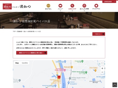 浜勝佐世保針尾バイパス店(長崎県佐世保市指方町572-1)