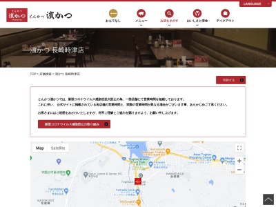 とんかつ浜勝長崎時津店(長崎県西彼杵郡時津町浦郷271-10)