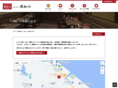 とんかつ浜勝長崎日並店(長崎県西彼杵郡時津町日並郷2147-3)