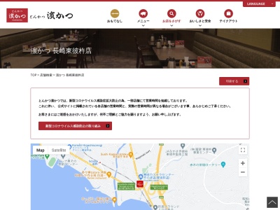 とんかつ濱かつ長崎東彼杵店(長崎県東彼杵郡東彼杵町彼杵宿郷758-2)