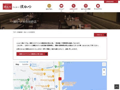 とんかつ浜勝大分別府店(大分県別府市船小路町6-5)