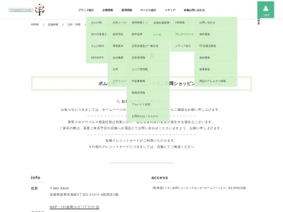 ポムの樹とんかつの樹イオン延岡ショッピングセンター店(宮崎県延岡市旭町2-2-1 イオン延岡ショッピングセンター)