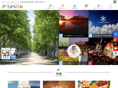 十勝観光連盟(日本、〒080-0012北海道帯広市西2条南12丁目3−2)