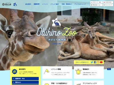 おびひろ動物園(日本、〒080-0846北海道帯広市緑ケ丘２)