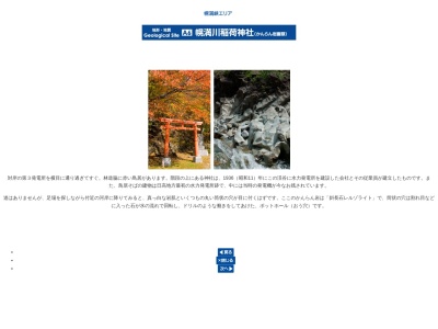 ランキング第79位はクチコミ数「1件」、評価「4.36」で「幌満川稲荷神社」