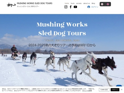 MUSHING WORKS SLED DOG TOURSのクチコミ・評判とホームページ