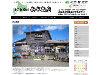 純の番屋(日本、〒086-1834北海道目梨郡羅臼町礼文町2−８)