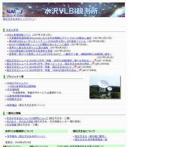 国立天文台水沢VLBI観測所(日本、〒023-0861岩手県奥州市水沢区星ガ丘町２−１２)