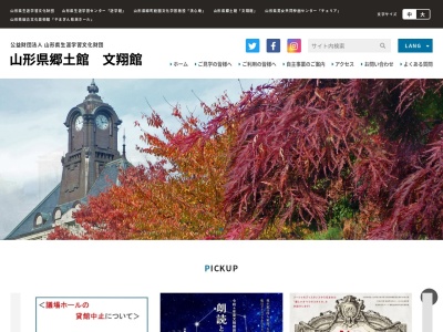 文翔館のクチコミ・評判とホームページ