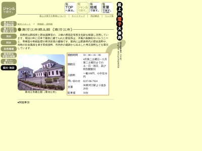 寒河江市 郷土館のクチコミ・評判とホームページ