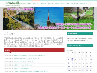 八幡山公園アドベンチャーブリッジ(日本、〒320-0014栃木県宇都宮市大曽１丁目１−３)