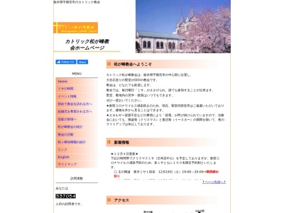 カトリック松が峰教会のクチコミ・評判とホームページ