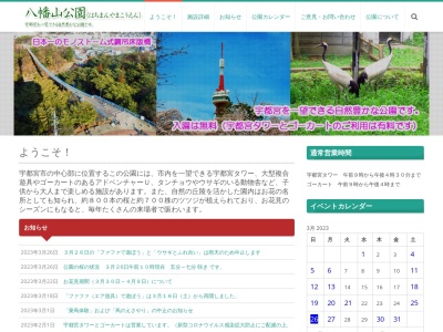 八幡山公園(日本、〒320-0027栃木県宇都宮市塙田５丁目１−１)