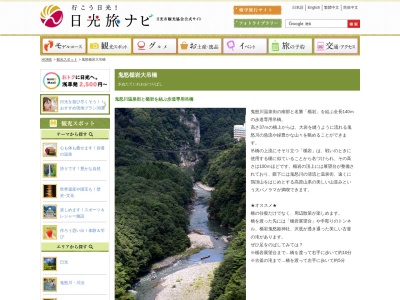 鬼怒楯岩大吊橋(日本、〒321-2522栃木県日光市鬼怒川温泉大原)