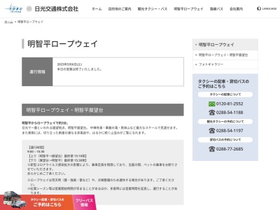 明智平ロープウェイ(日本、〒321-1445 栃木県日光市細尾町７０９−５)