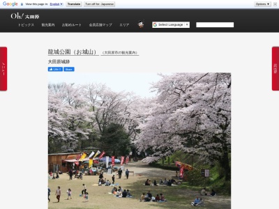 龍城公園(大田原城跡)(日本、〒324-0052栃木県大田原市城山２丁目)