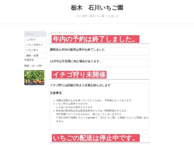 石川いちご園のクチコミ・評判とホームページ