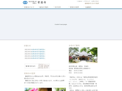 常楽寺のクチコミ・評判とホームページ