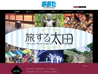 太田市観光協会のクチコミ・評判とホームページ