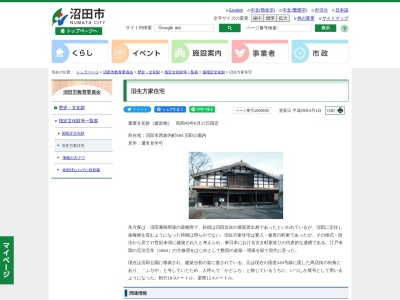旧生方家住宅（国指定重要文化財）のクチコミ・評判とホームページ