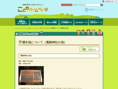 葛飾神社の池のクチコミ・評判とホームページ