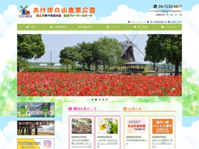 あけぼの山農業公園(日本、〒277-0825千葉県柏市布施２００５−２)