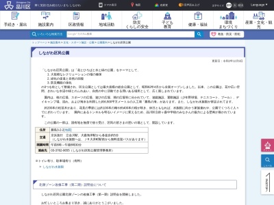 しながわ区民公園(日本、〒140-0012東京都品川区勝島３丁目２−１)