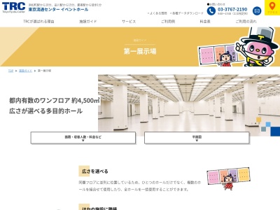 ランキング第5位はクチコミ数「0件」、評価「0.00」で「東京流通センター第一展示場」