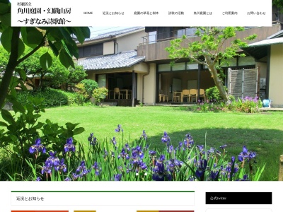 角川庭園(日本、〒167-0051東京都杉並区荻窪３丁目１４−２２)