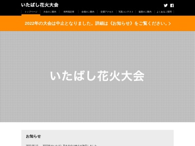 いたばし花火大会 会場(日本、〒174-0041東京都板橋区舟渡４丁目)