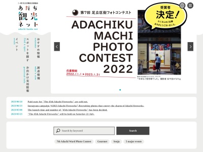 足立区観光交流協会(日本、〒120-0011東京都足立区中央本町１丁目１７−１)