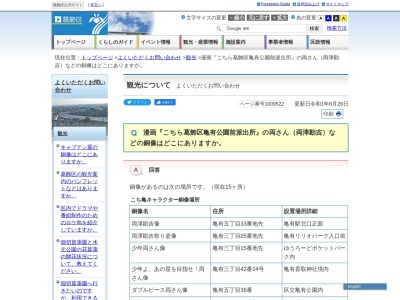 敬礼両さん像(日本、〒125-0061東京都葛飾区亀有５丁目１３−１２)