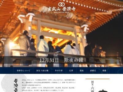 臨済宗建長寺派 別格地 玄武山 普濟寺(日本、〒190-0023東京都立川市柴崎町４丁目２０−４６)