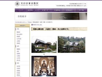 大盛寺(日本、〒181-0001東京都三鷹市井の頭４丁目２６−１)