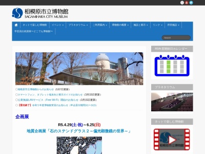 相模原市立博物館(日本、〒252-0221神奈川県相模原市中央区高根３丁目１−１５)