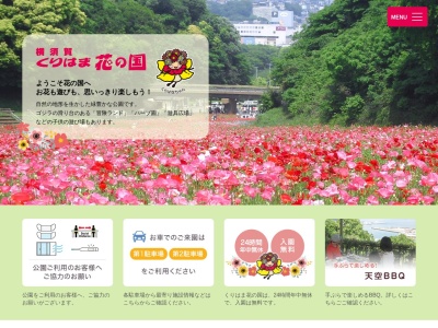 くりはま花の国(日本、〒239-0832神奈川県横須賀市神明町1番地)