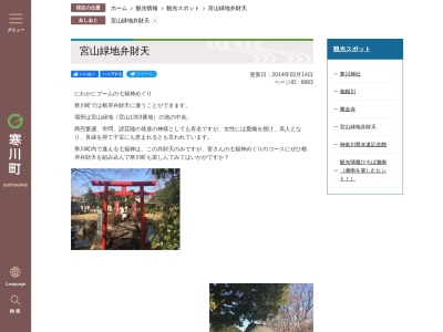 宮山緑地のクチコミ・評判とホームページ