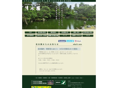 清水園(日本、〒957-0056新潟県新発田市大栄町７−９−３２)