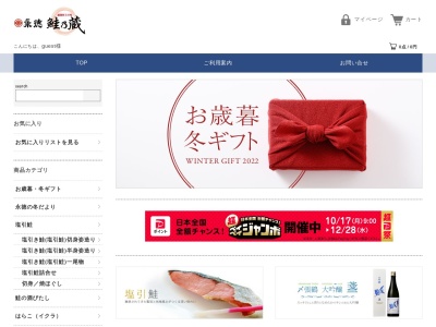 永徳 鮭乃蔵のクチコミ・評判とホームページ