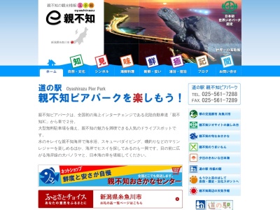 親不知ピアパーク ふるさと体験館(日本、〒949-0308新潟県糸魚川市外波９０３−１)