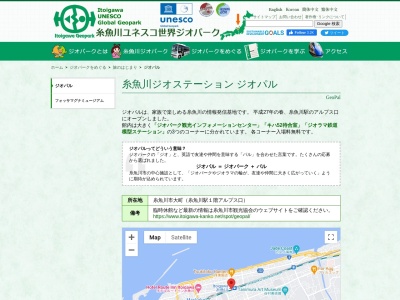 糸魚川ジオステーションジオパル(日本、〒941-0061新潟県糸魚川市大町１−７−４７)