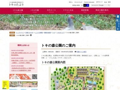 トキの森公園(日本、〒952-0101新潟県佐渡市新穂長畝３８３−２)