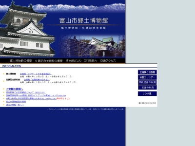 富山市郷土博物館 (富山城)のクチコミ・評判とホームページ
