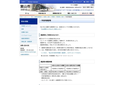 富山市役所展望塔のクチコミ・評判とホームページ