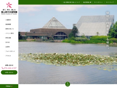 富山県中央植物園のクチコミ・評判とホームページ