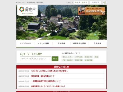 南砺市閑乗寺公園(日本、〒939-1600富山県南砺市井波外２ケ村入会地)