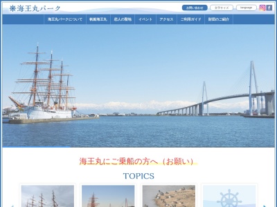 海王丸のクチコミ・評判とホームページ