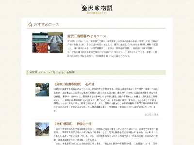 卯辰山山麓寺院群(日本、〒920-0831石川県金沢市東山１丁目２７−７)