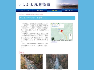 寄り道パーキング不老橋(〒920-2321,甲-８１吉野白山市石川県920-2321日本)