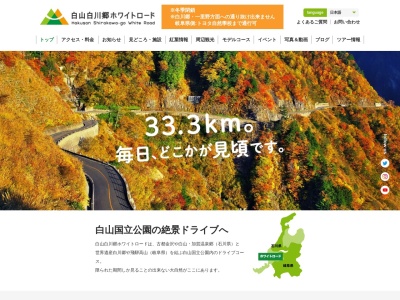 白山白川郷ホワイトロード(日本、〒920-2324石川県白山市中宮オ９−２1)